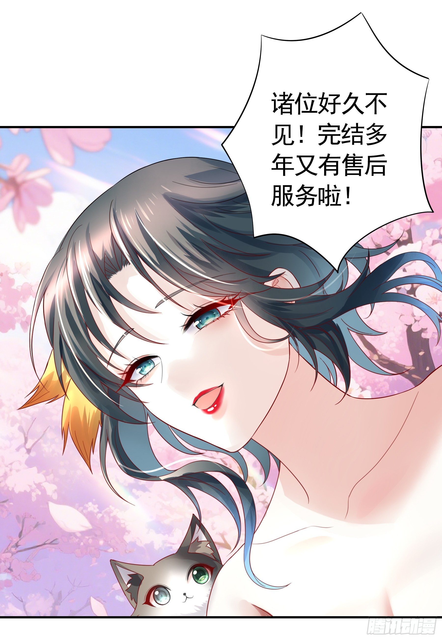 竟然还有新婚番外？-第121话