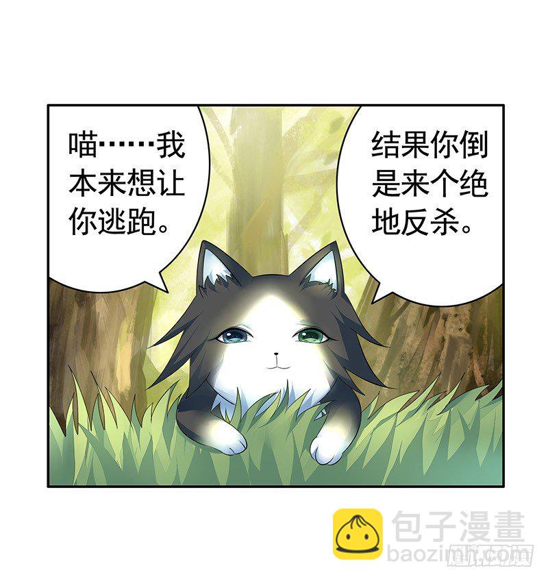 真拿你这只小猫咪没法子-第17话