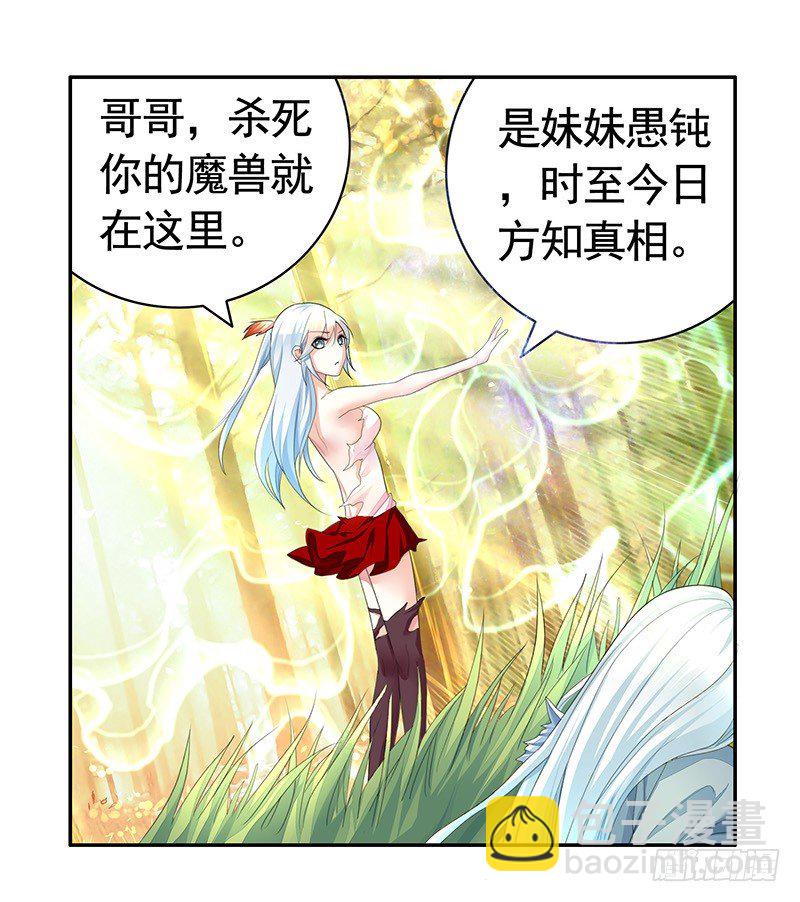 真拿你这只小猫咪没法子-第17话