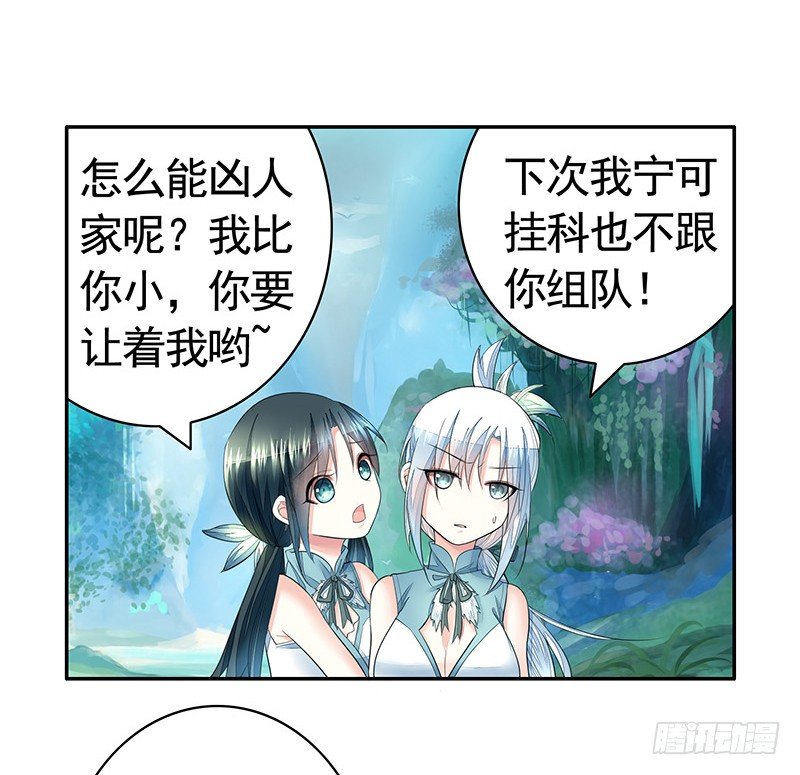 我，女二，打女主！-第19话