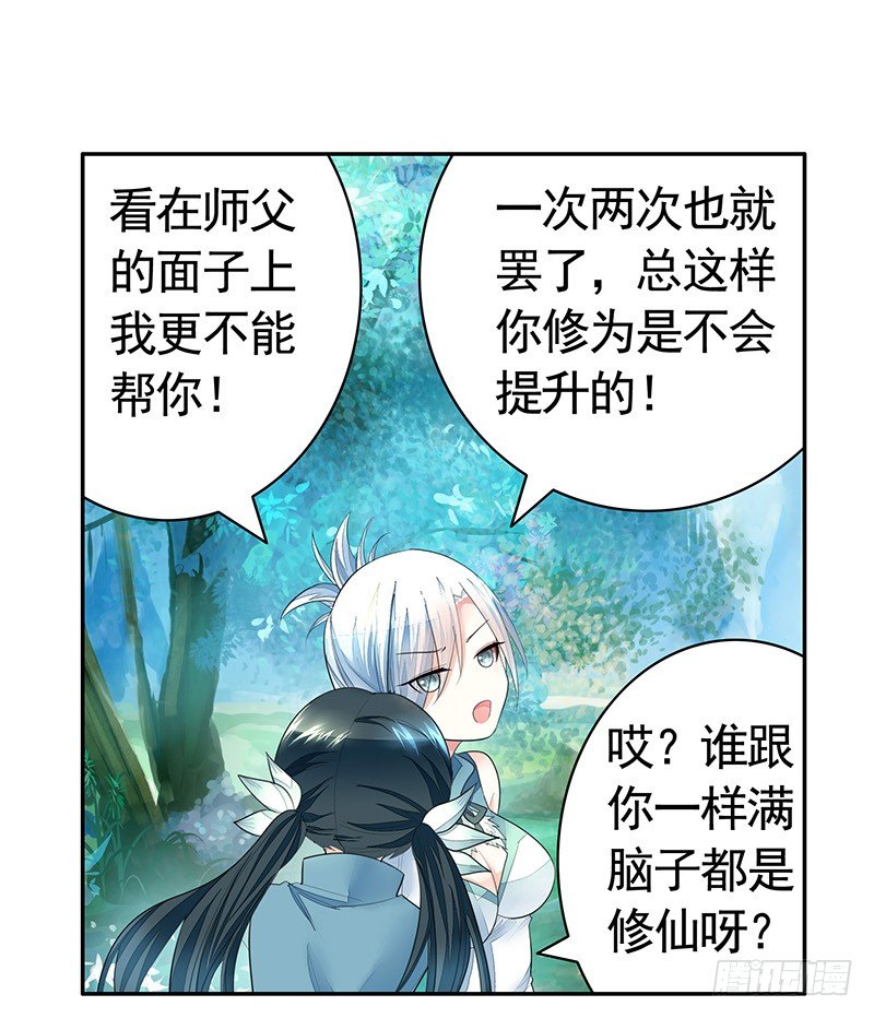 我，女二，打女主！-第19话