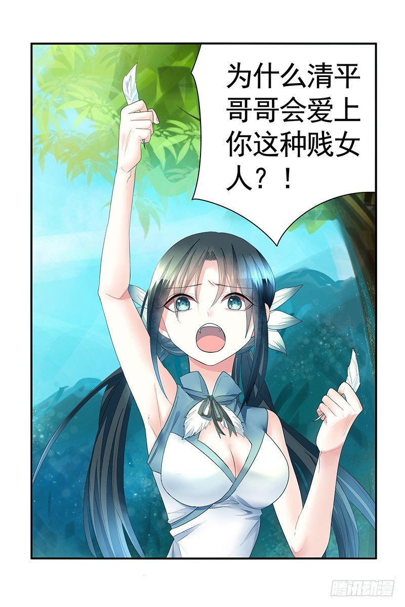 我，女二，打女主！-第19话