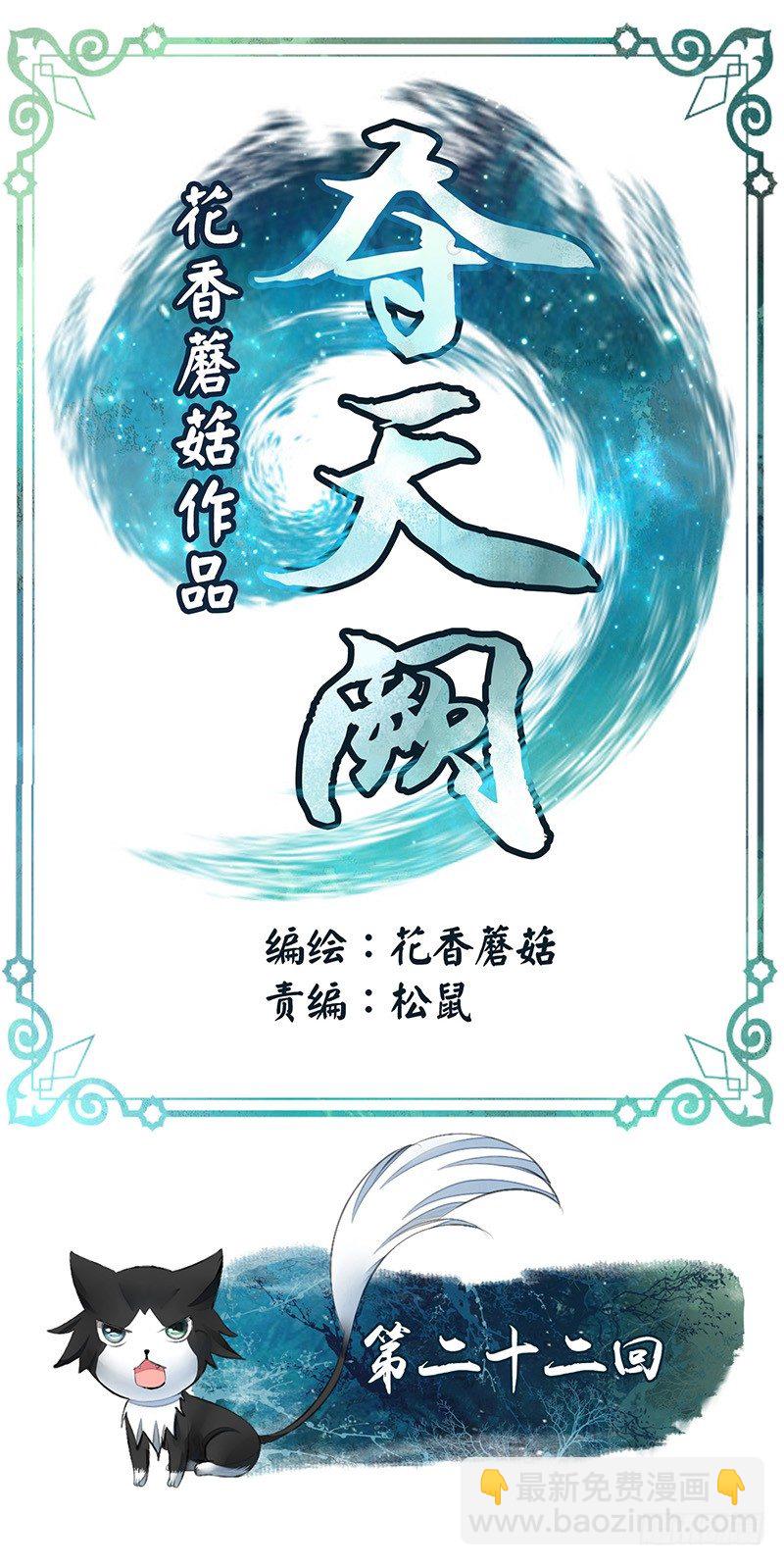 嫁衣灼灼情定九霄-第23话