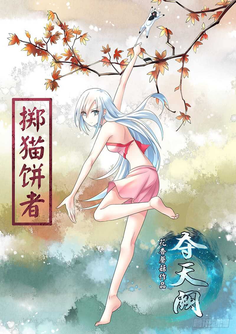 九天玄雷来劈我吧(1/2)-第29话