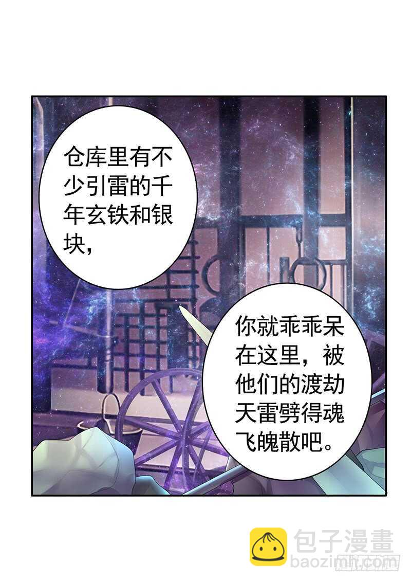 九天玄雷来劈我吧(1/2)-第29话