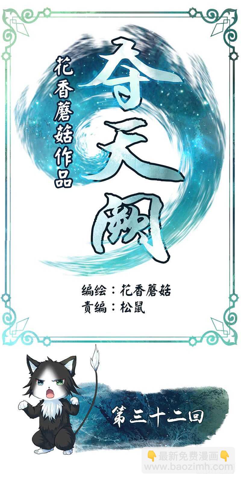 我把天给捅破了-第31话