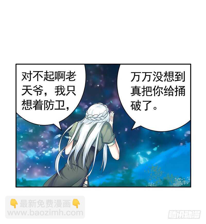 我把天给捅破了-第31话