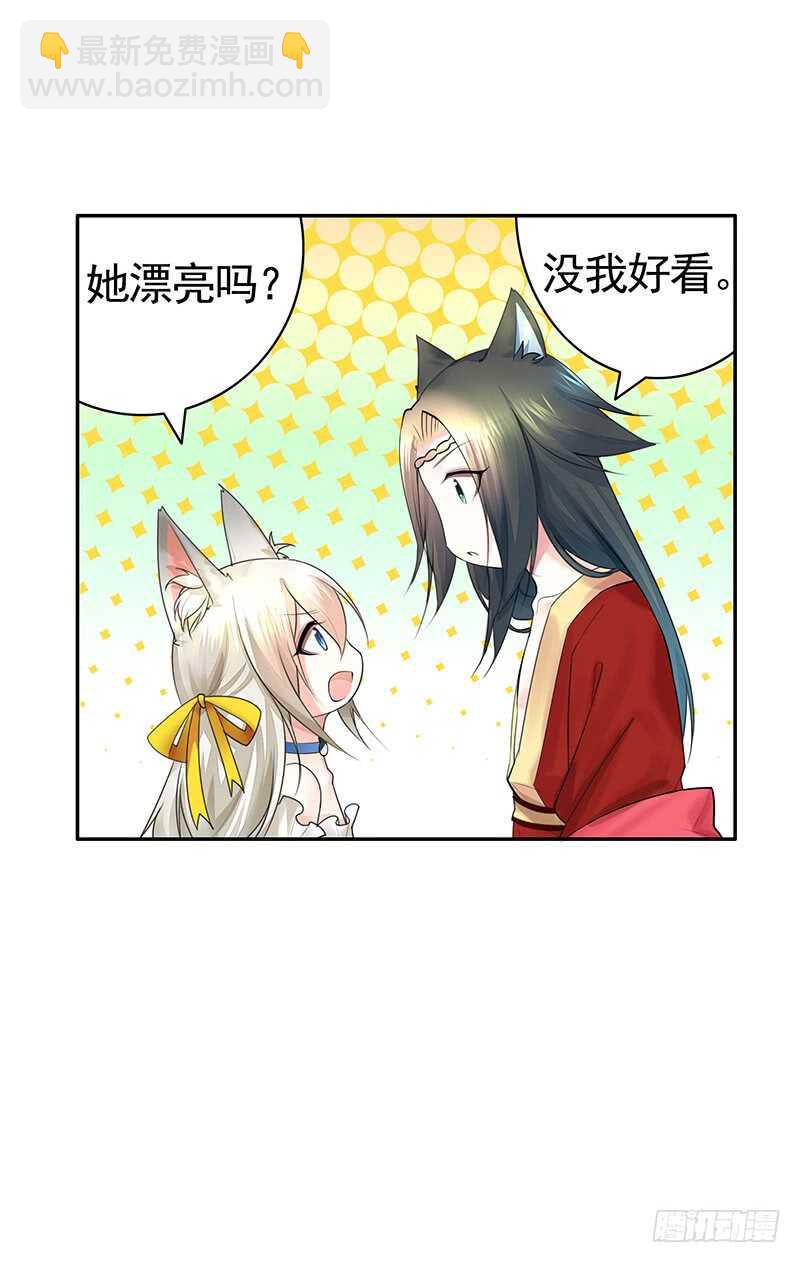 我就是眼瞎看上了她-第33话