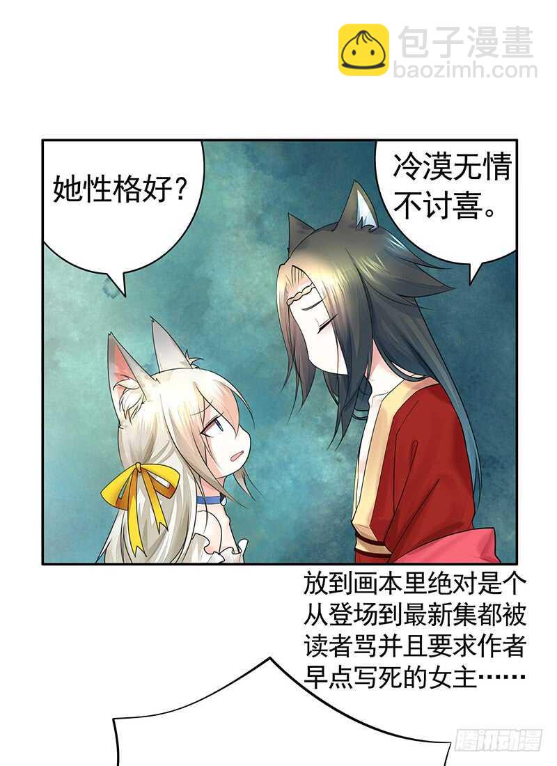 我就是眼瞎看上了她-第33话