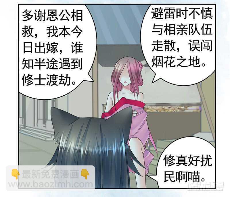 为你，我无所畏惧(1/2)-第37话