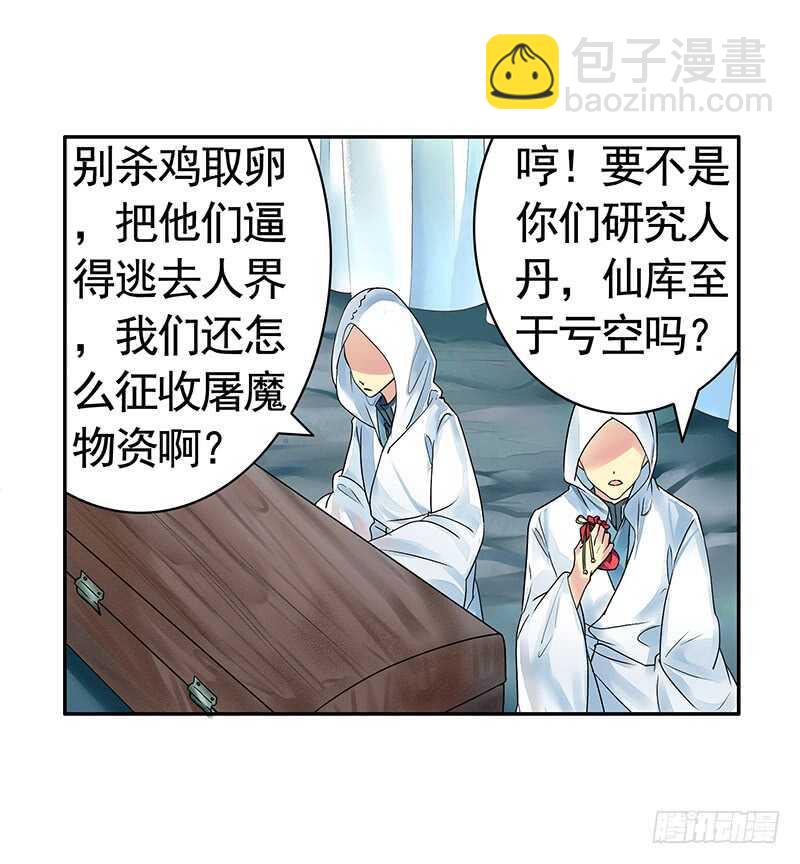 师兄真是大猪蹄子-第41话