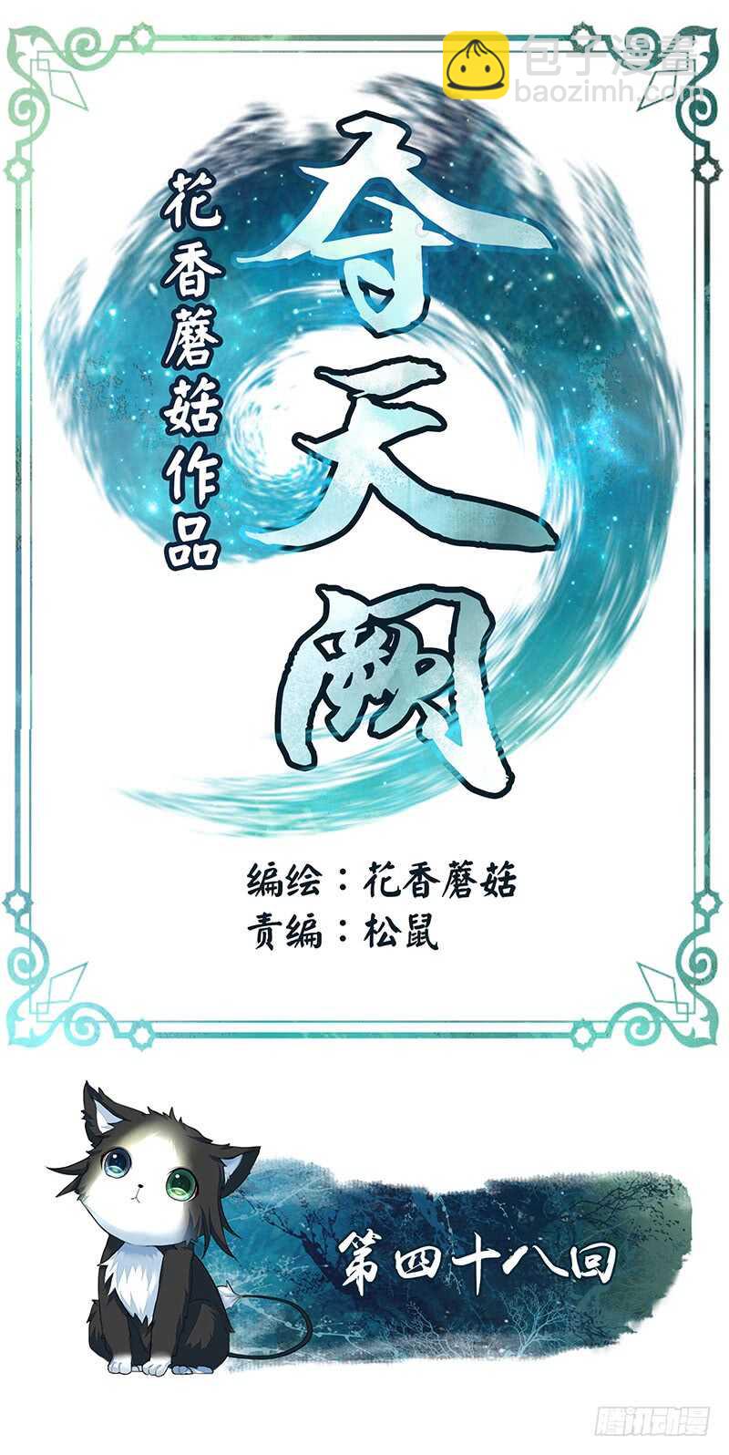 把你摸得喵喵叫(1/2)-第49话