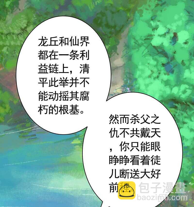 为师真想收了你这祸害(1/2)-第51话