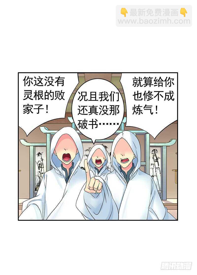 土豪玩家泯灭人性(1/2)-第55话