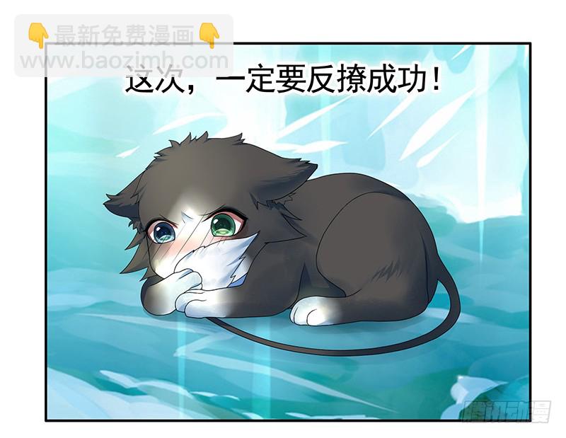 这回看你怎么撩我(1/2)-第57话