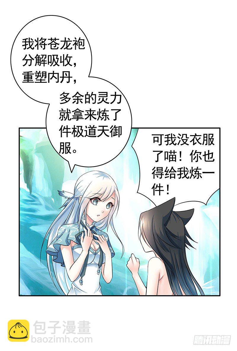 我给男主换女装-第7话