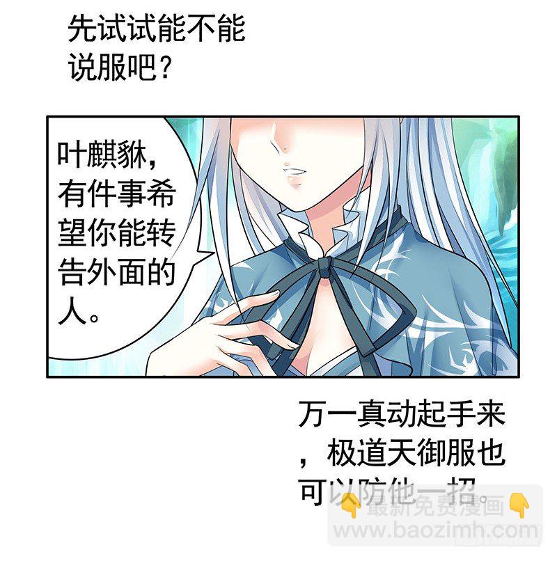 我给男主换女装-第7话