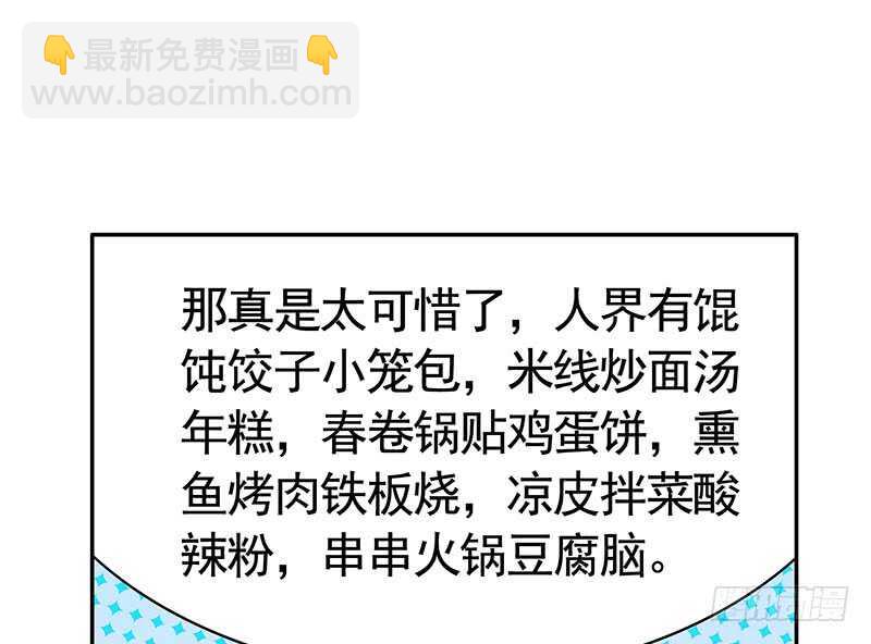 我好饿呀(1/2)-第59话