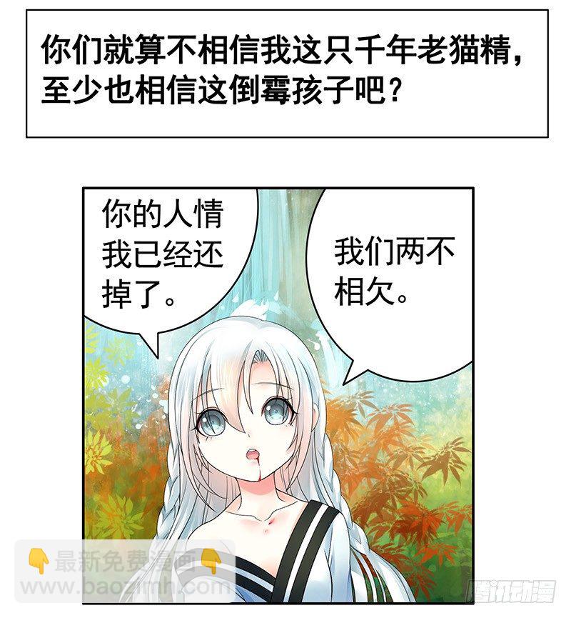 本集免费，还我清白！-第61话