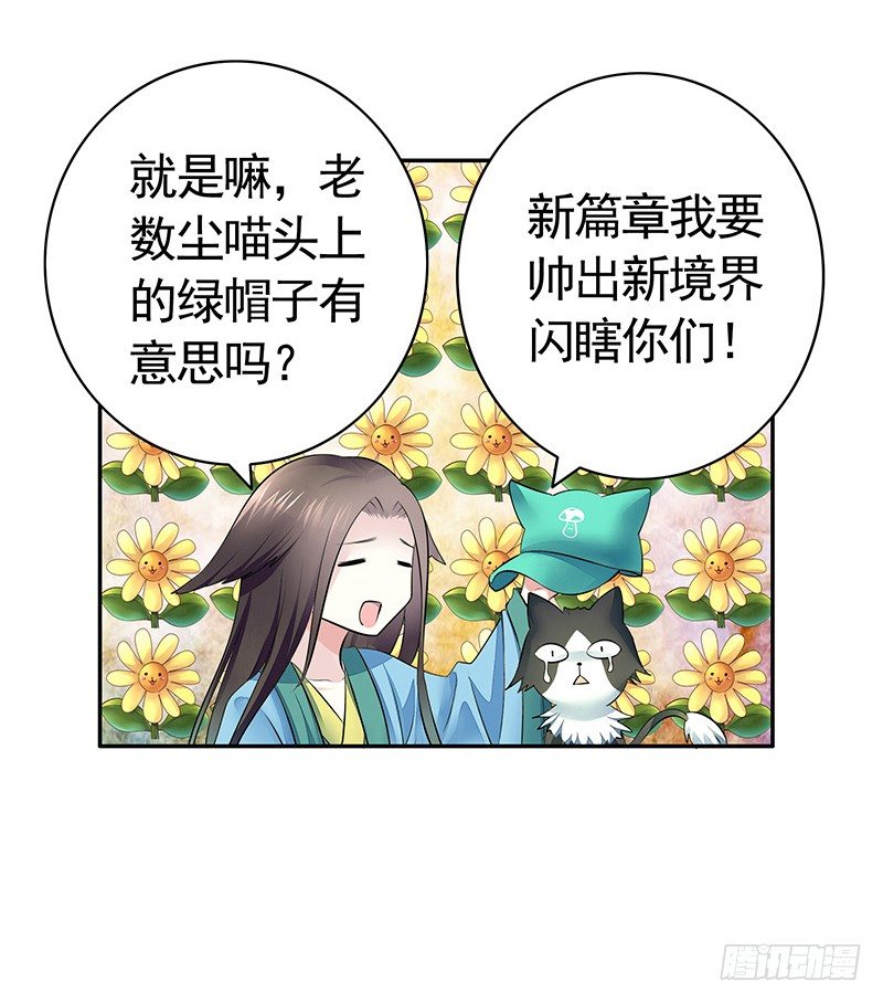 本集免费，还我清白！-第61话