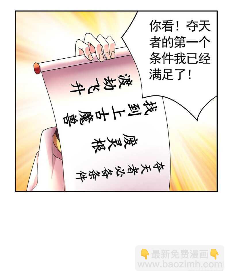 发现惊天大秘密-第69话