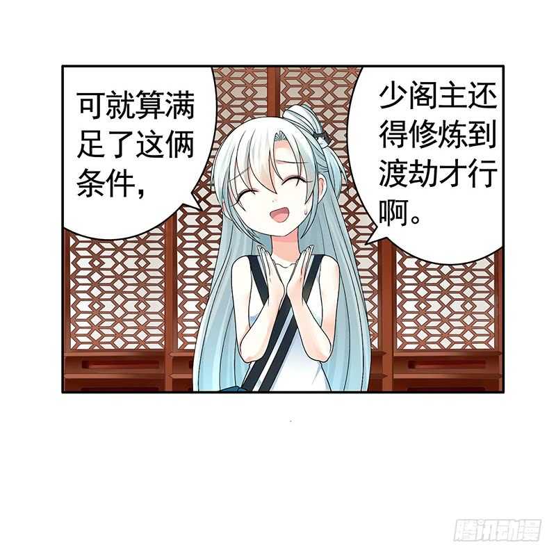 发现惊天大秘密-第69话