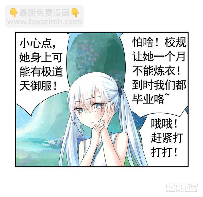 反手打脸真刺激(1/2)-第9话