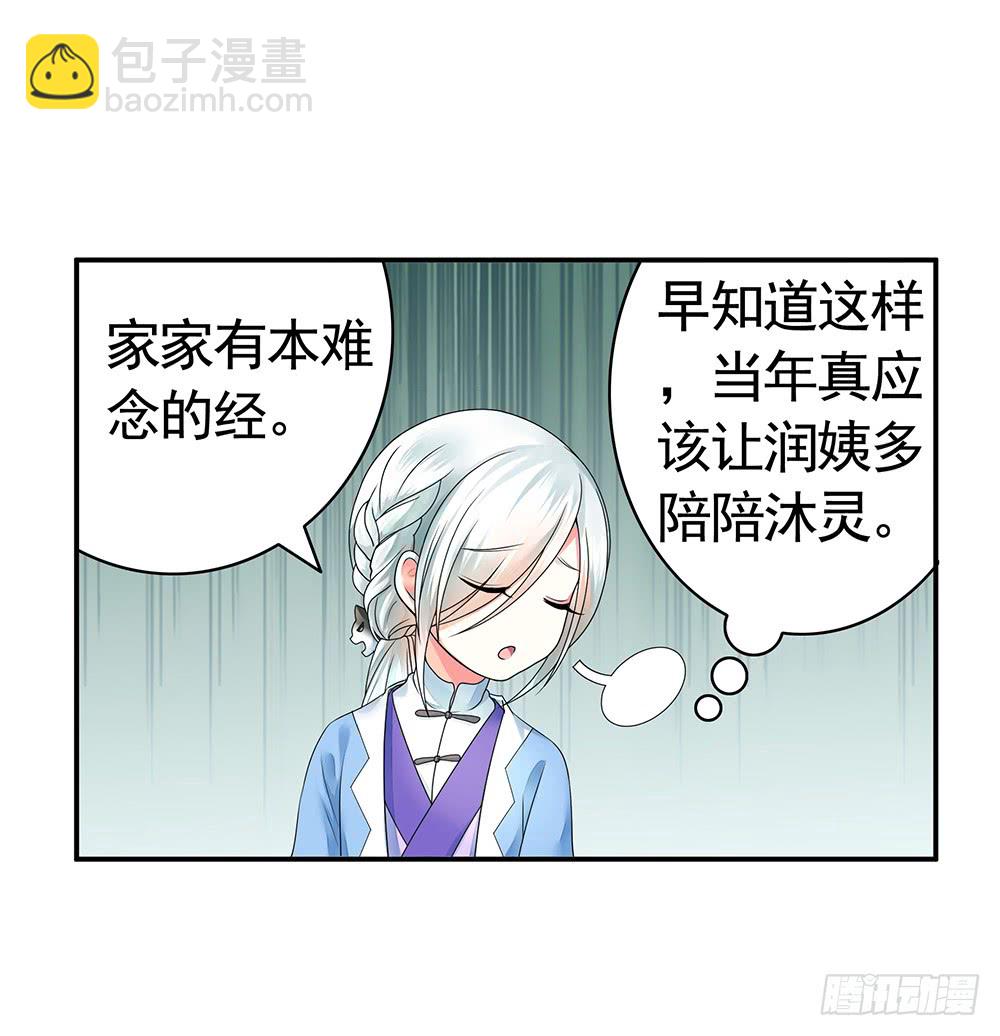 为所有的爱执着的痛-第81话