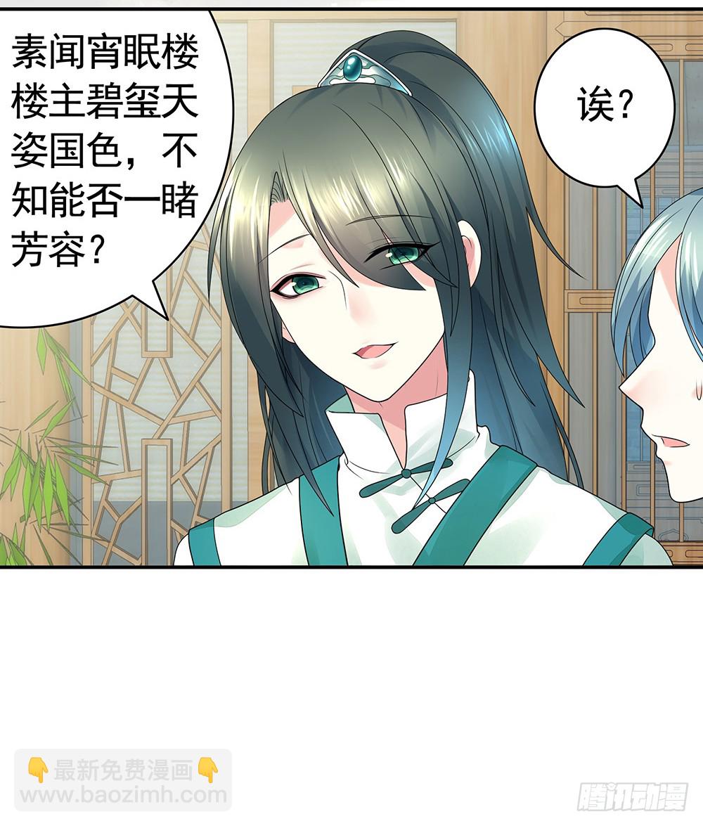 我穿女装艳惊四座(1/2)-第83话