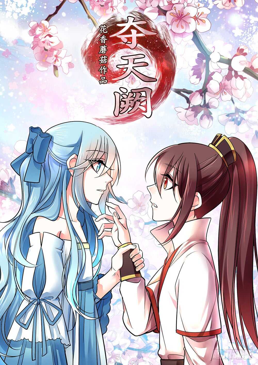 师父，我可不是什么好人(1/2)-第85话