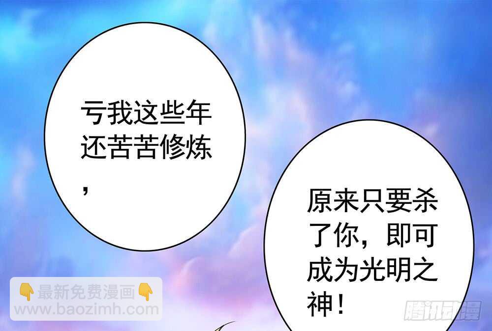 师父，我可不是什么好人(1/2)-第85话