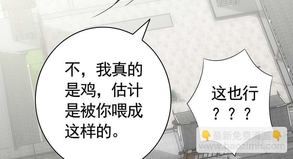 师父，我可不是什么好人(1/2)-第85话