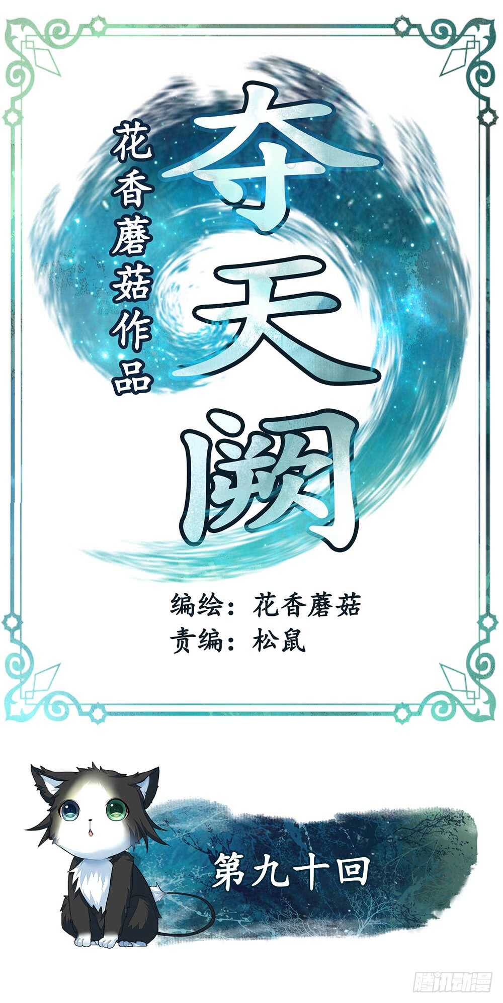 待我换装灭人渣(1/2)-第91话