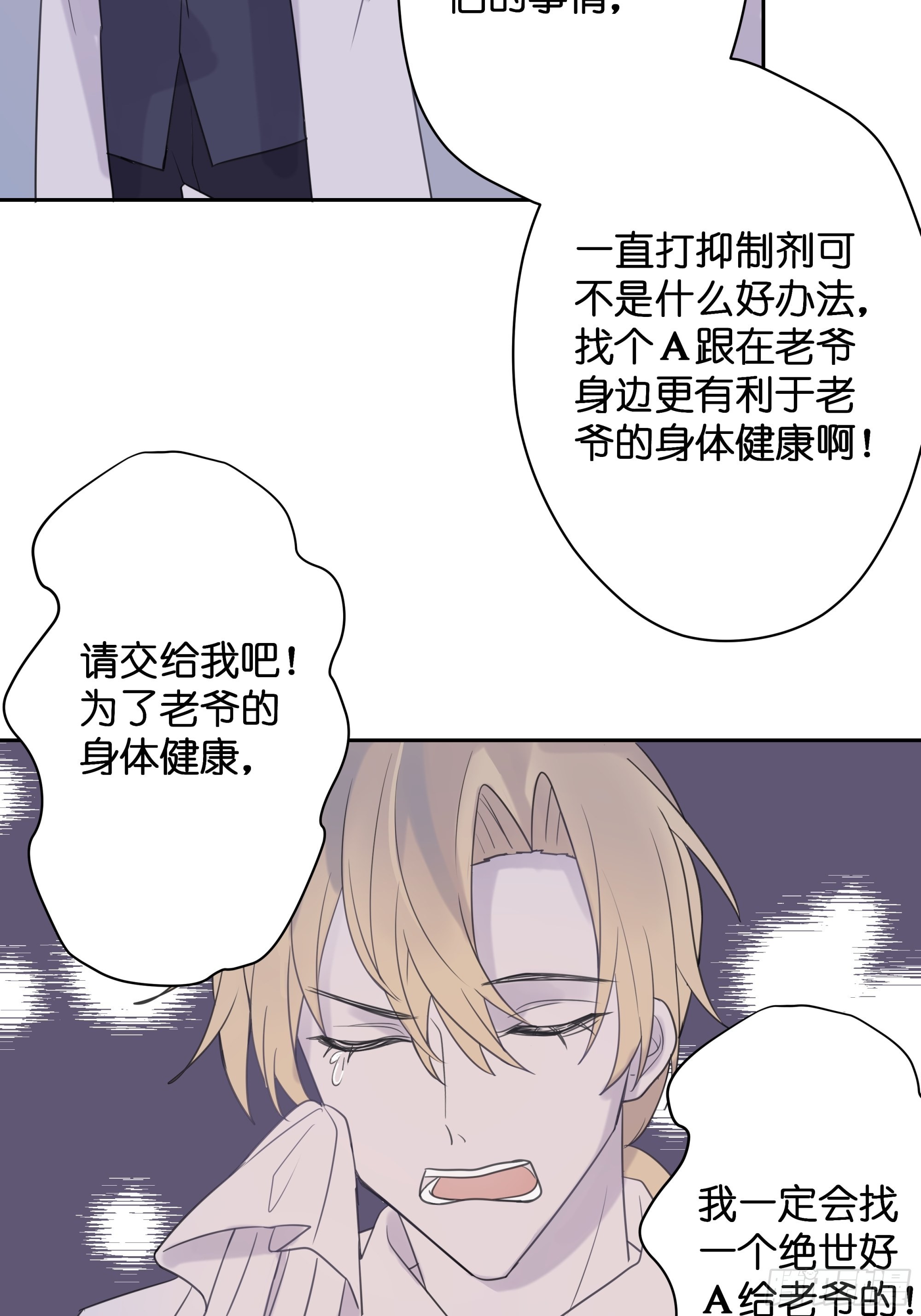 墮天使+ - 【4】染上顏色 - 7