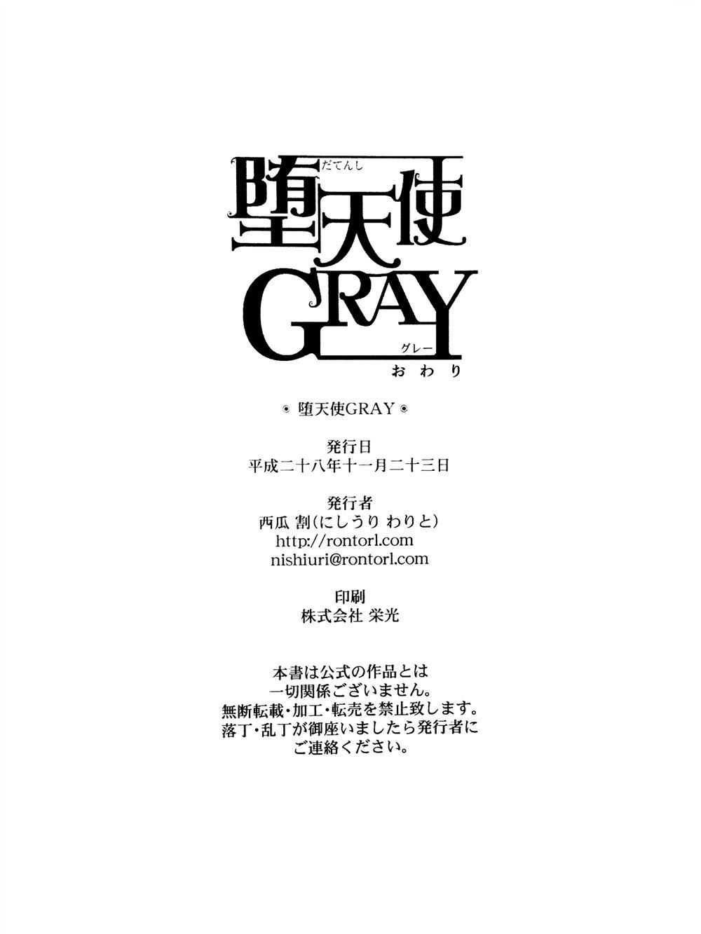 墮天使GRAY - 第1話 - 4