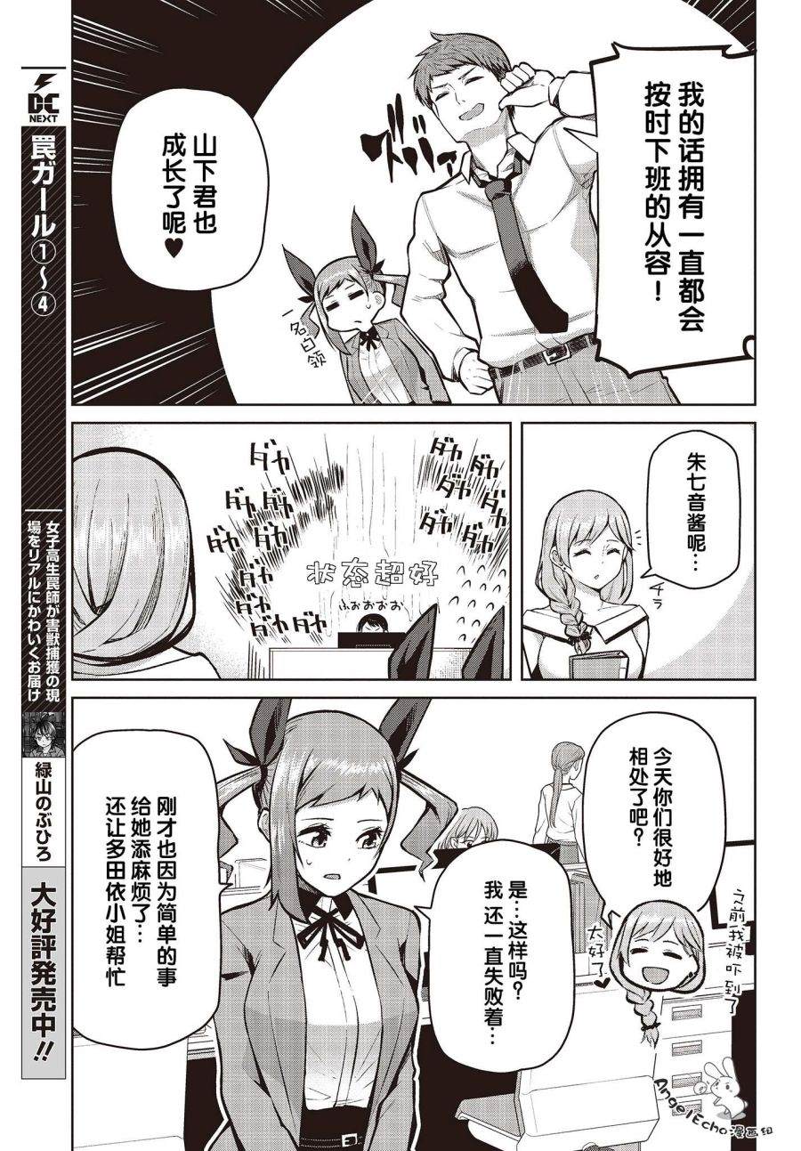 多田依小姐不會誇獎！ - 第5話 就算狀態很好也沒能誇獎！ - 2