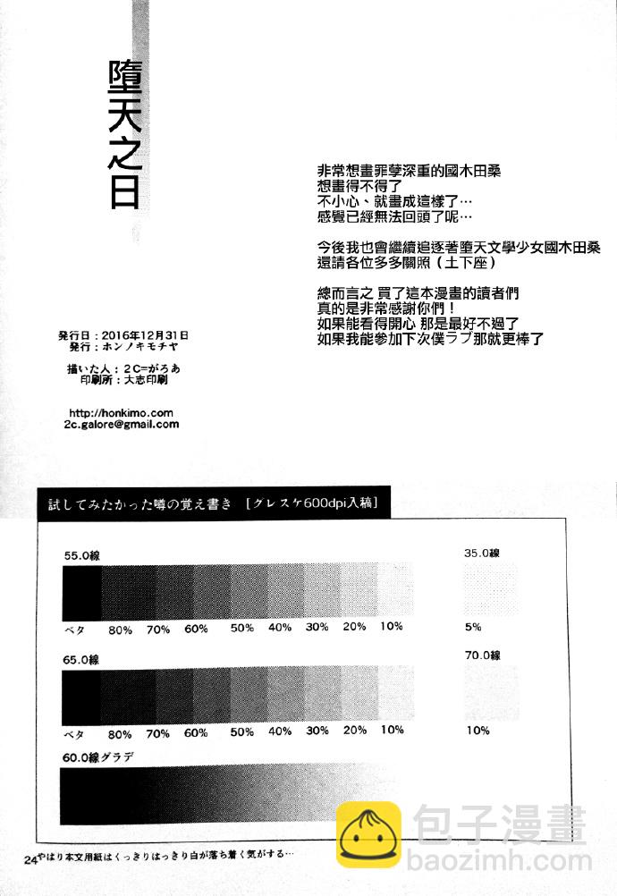 墮天之日 - 短篇 - 3