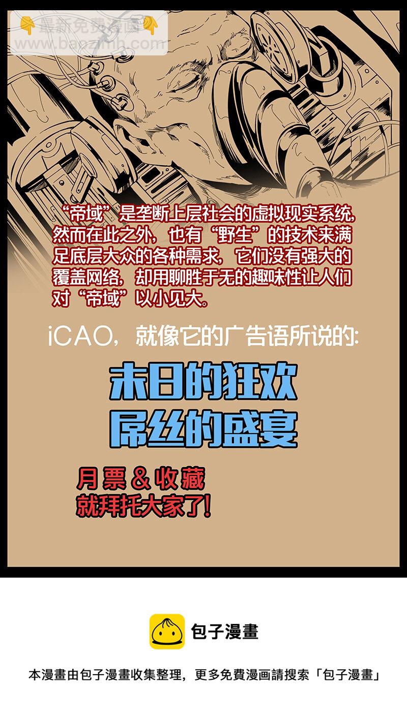 多維碎片 - 4號故事：iCAO（ - 3