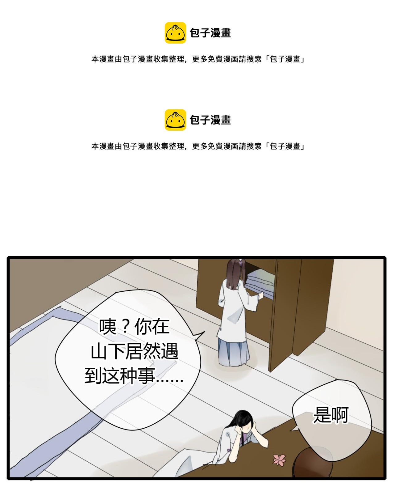 第12话 墨尘子爱的人是...-第11话