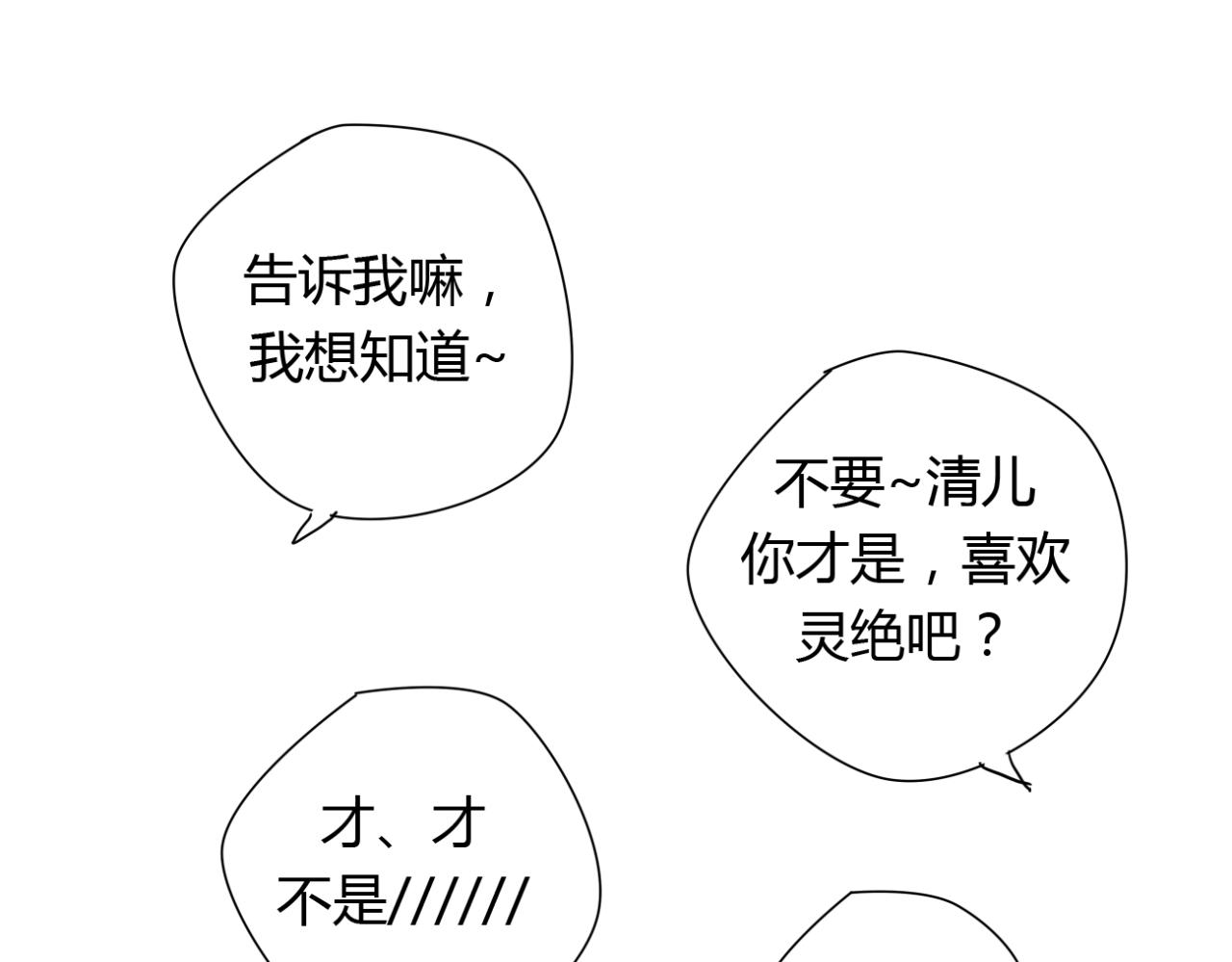 第12话 墨尘子爱的人是...-第11话