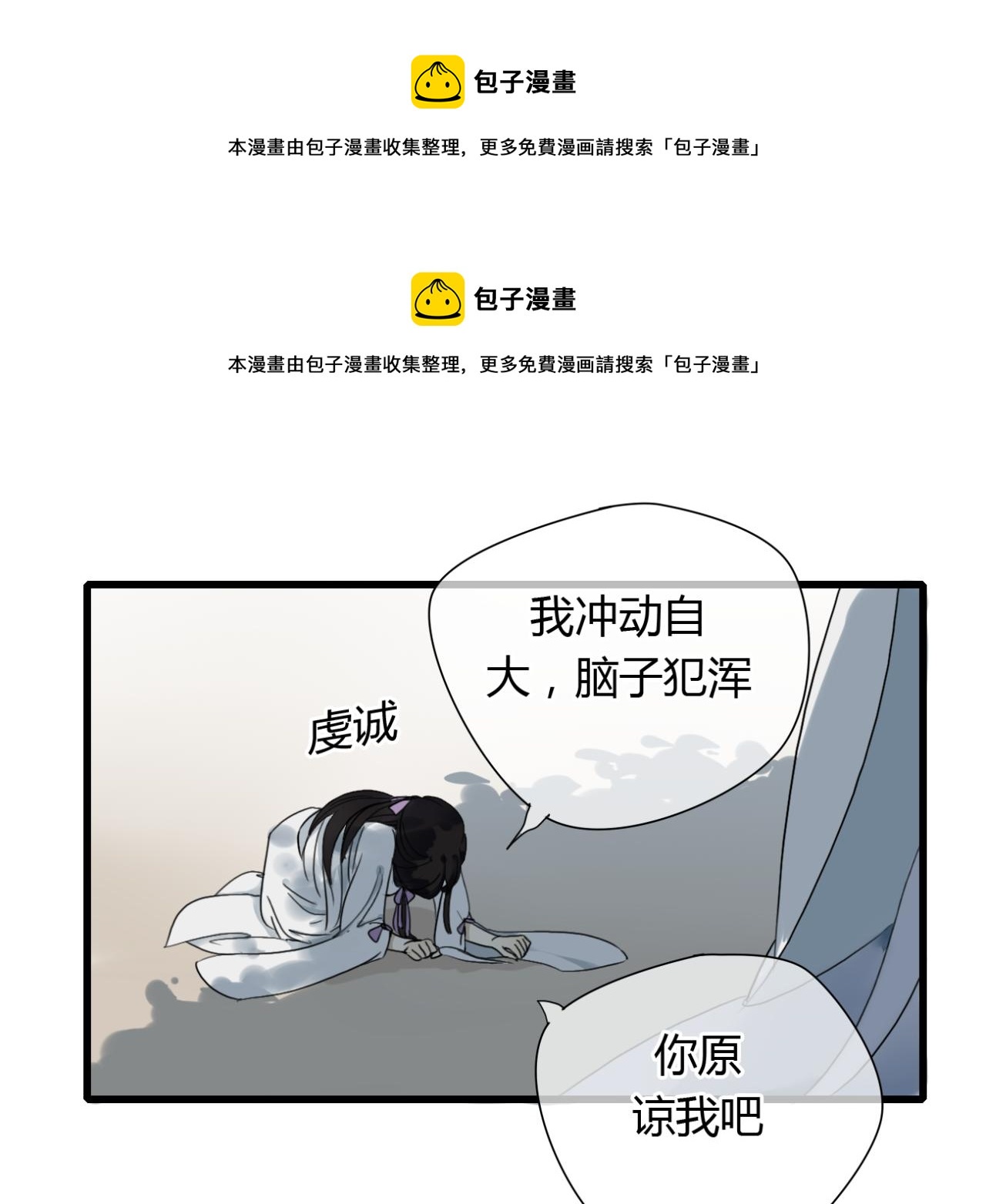 第17话 清儿因误伤面壁思过...-第17话