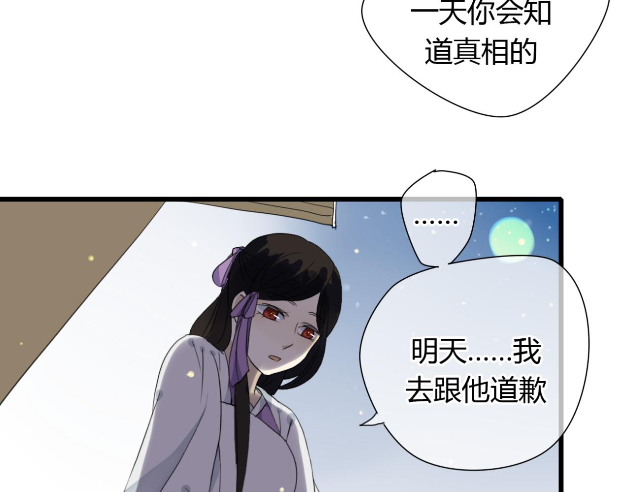 第17话 清儿因误伤面壁思过...-第17话