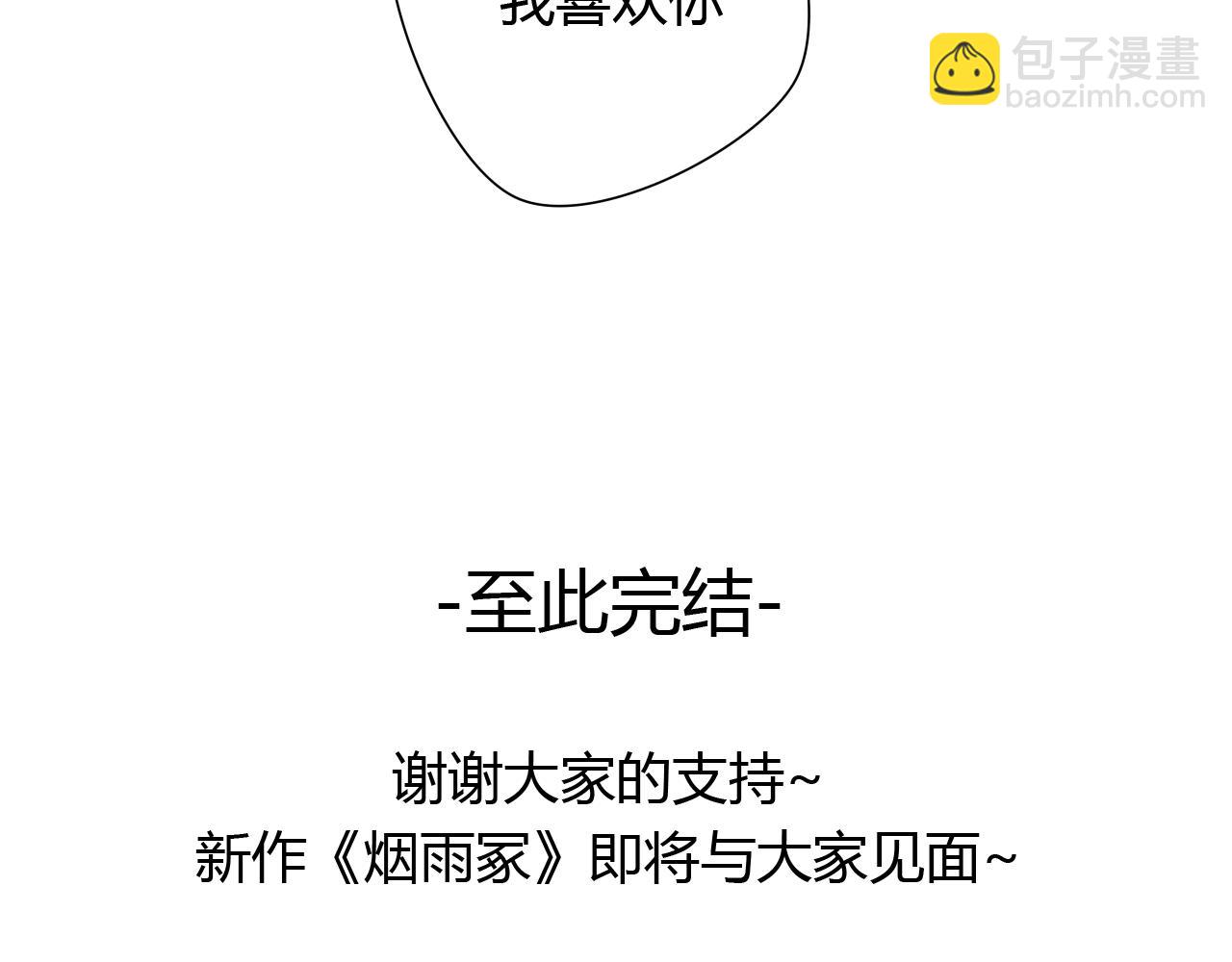 完结篇 我们新作见！-第33话