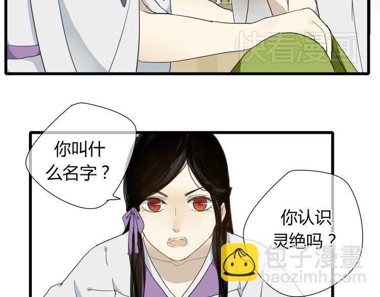 第6话 与清流一模一样的女子？-第5话