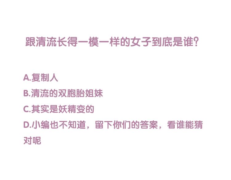 第6话 与清流一模一样的女子？-第5话