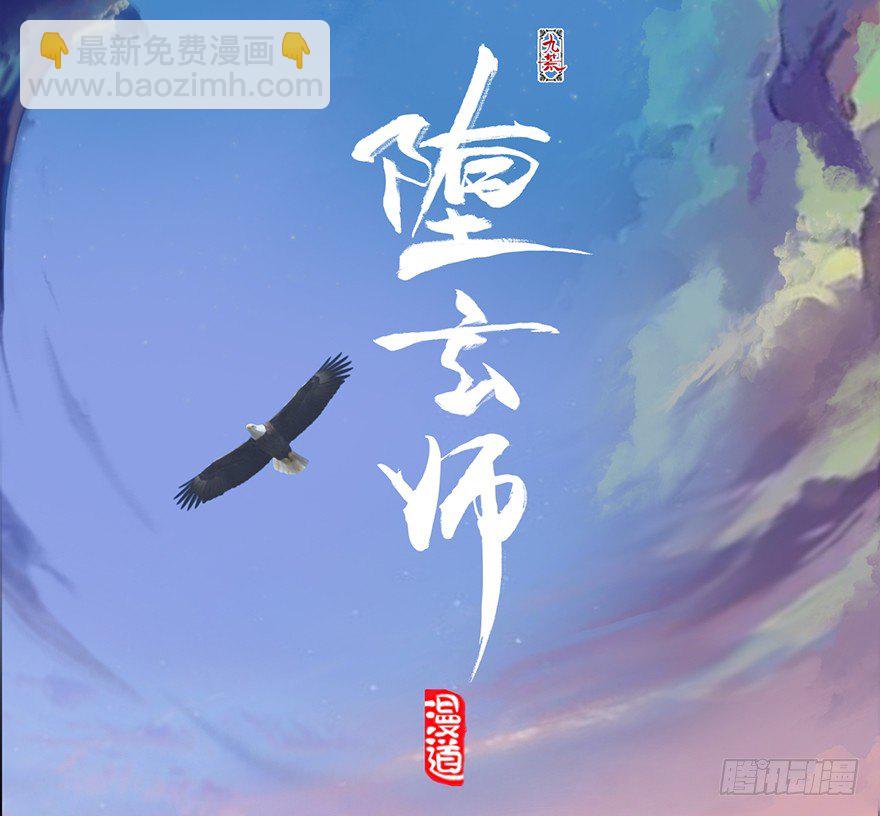 堕玄师 - 001.第一个任务(1/3) - 5