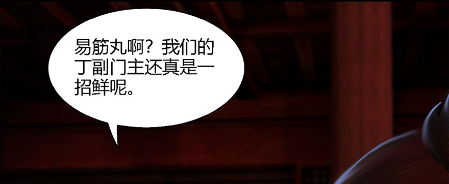 堕玄师 - 011.合作(2/2) - 7