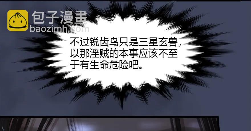 墮玄師 - 099 楚越VS白堇(1/3) - 2