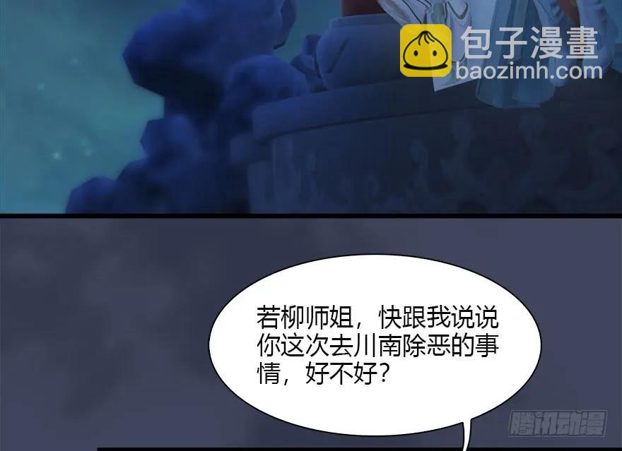 堕玄师 - 105 心魔幻境（二）(1/2) - 7