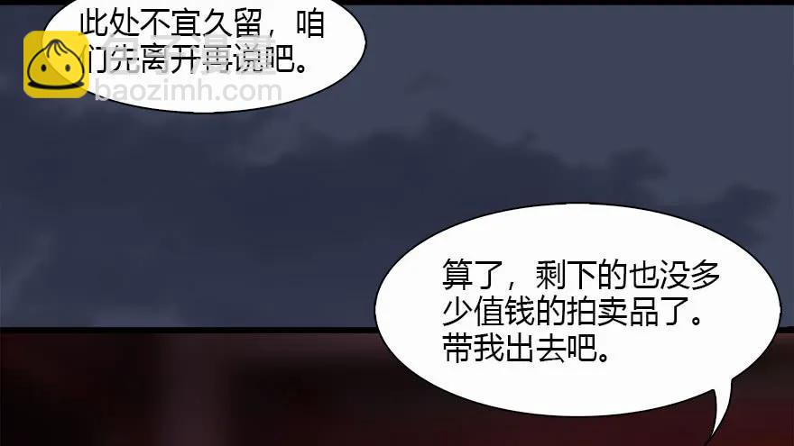 堕玄师 - 121 拍卖行爆炸(2/3) - 4